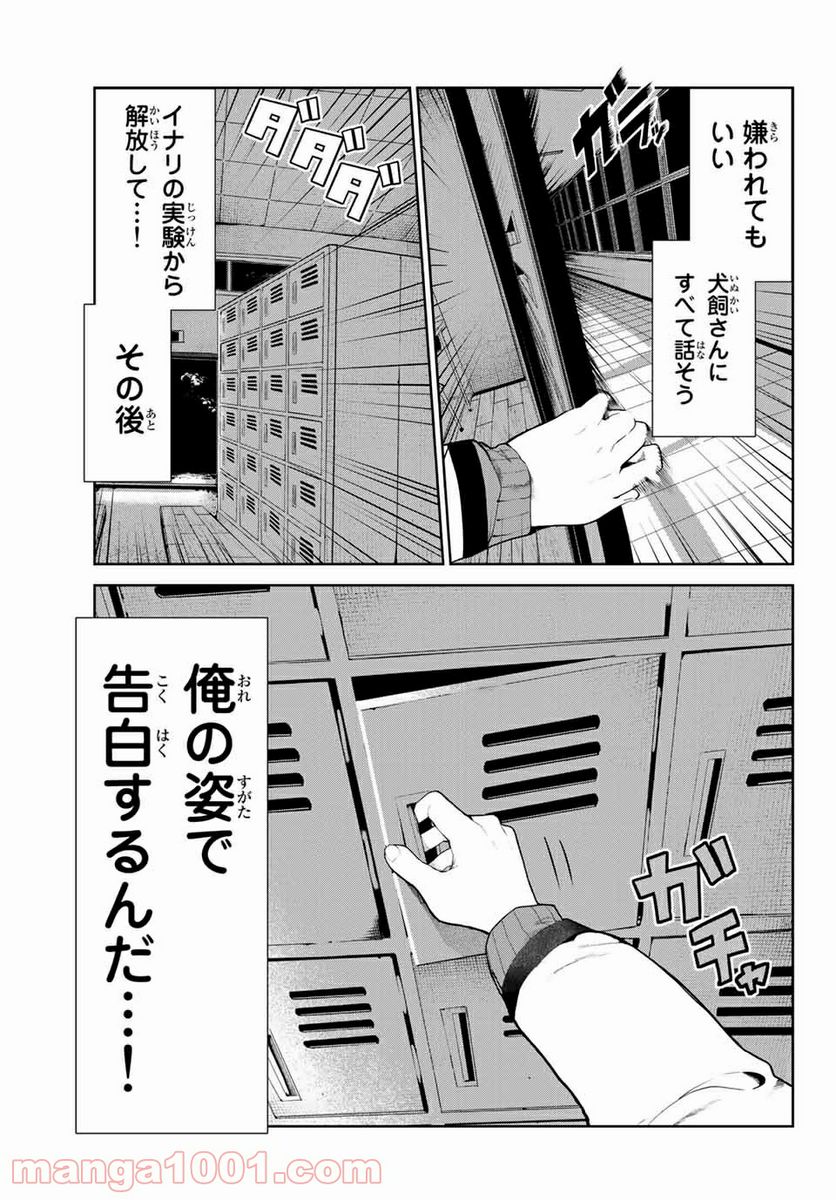 犬になったら好きな人に拾われた。 第20話 - Trang 15