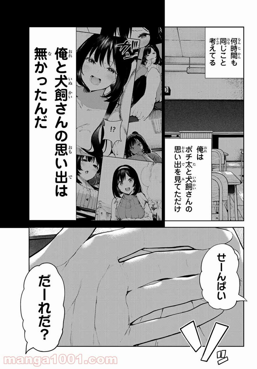 犬になったら好きな人に拾われた。 第20話 - Trang 3