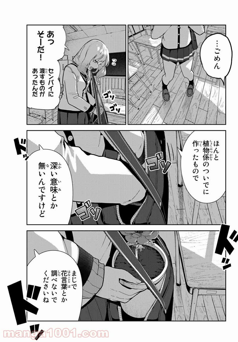 犬になったら好きな人に拾われた。 第20話 - Trang 5