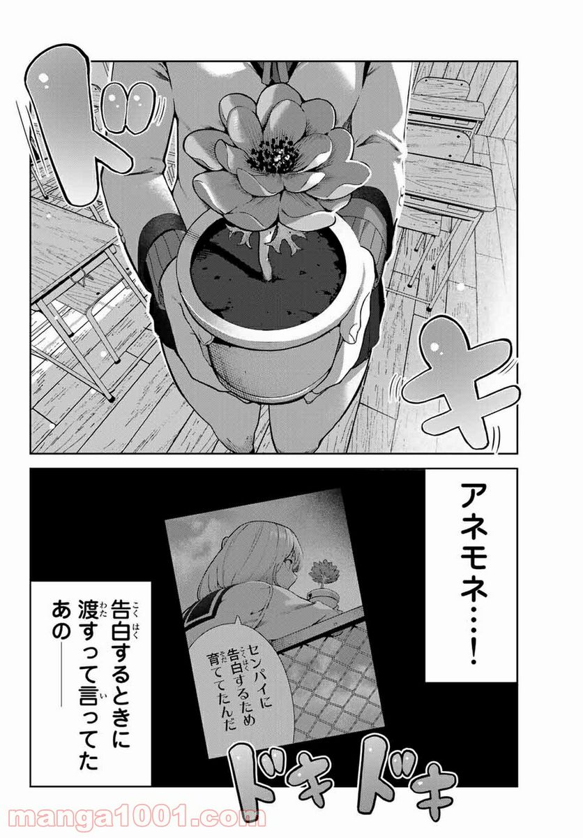 犬になったら好きな人に拾われた。 第20話 - Trang 6