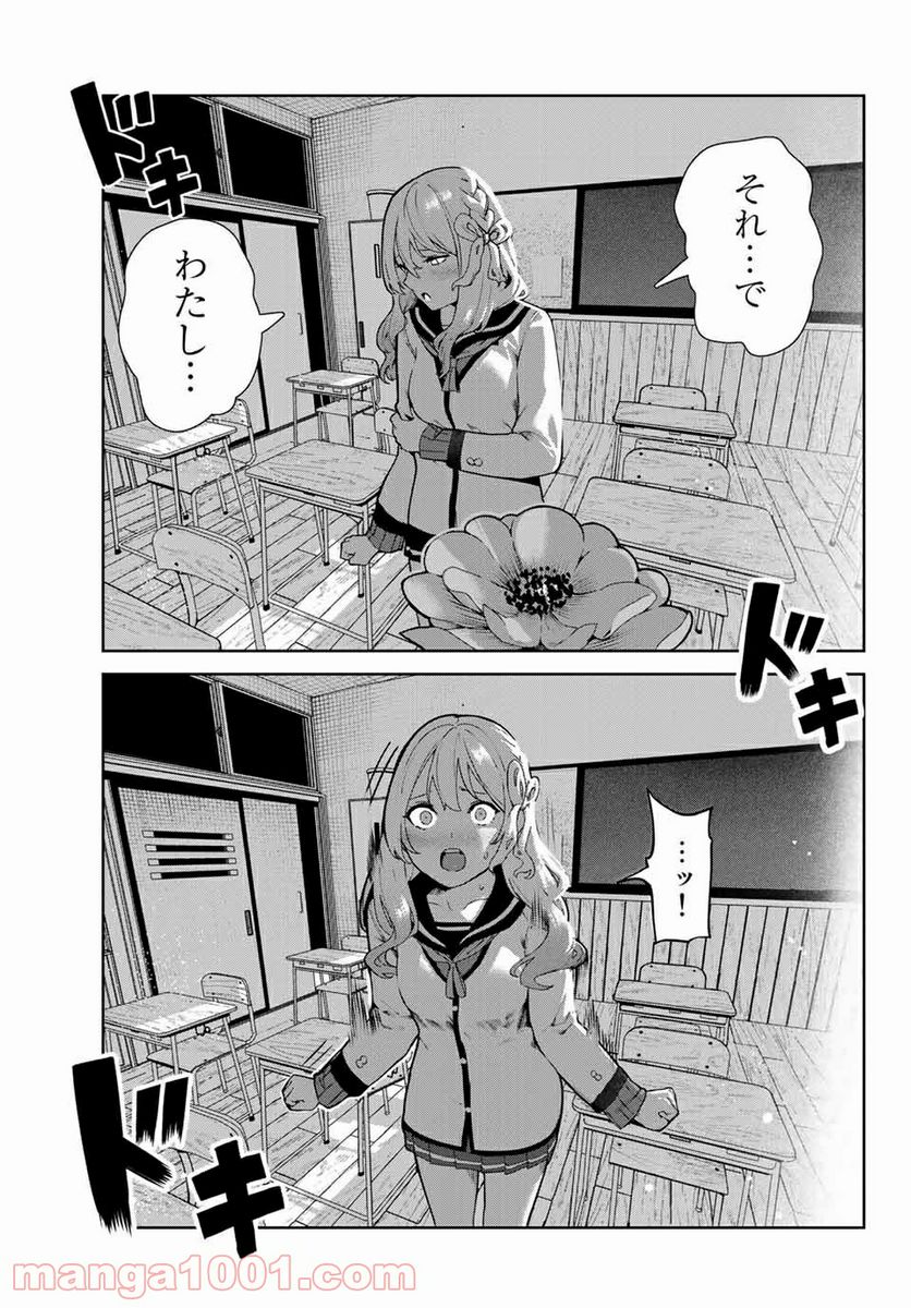 犬になったら好きな人に拾われた。 第20話 - Trang 7