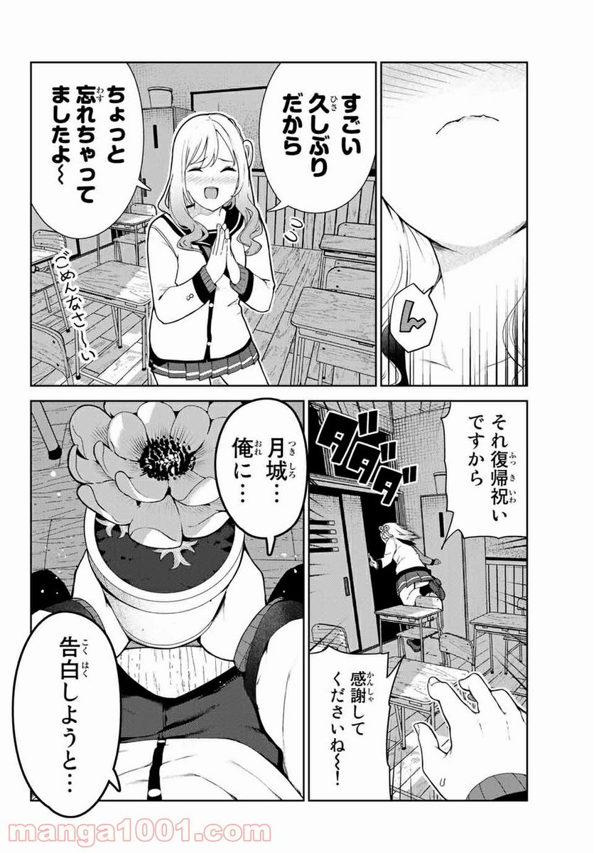 犬になったら好きな人に拾われた。 第20話 - Trang 10
