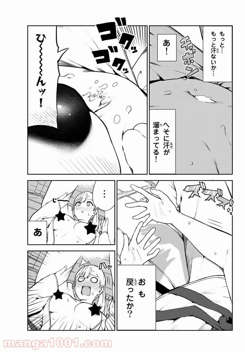 犬になったら好きな人に拾われた。 - 第21話 - Page 13