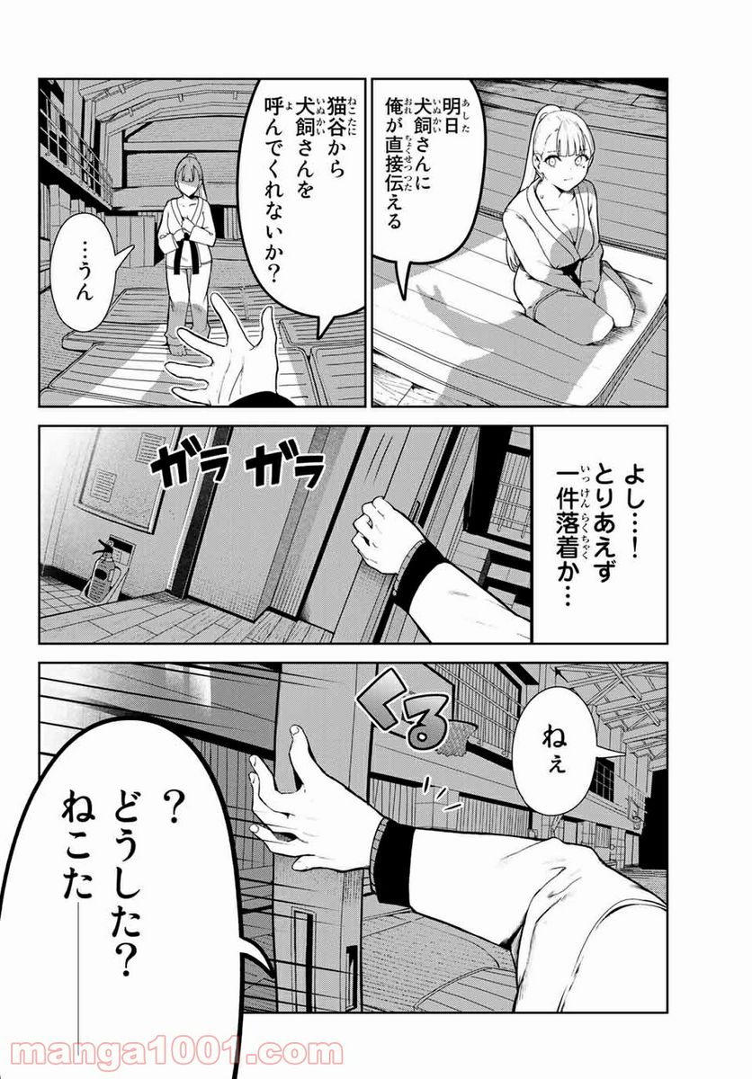 犬になったら好きな人に拾われた。 - 第21話 - Page 16