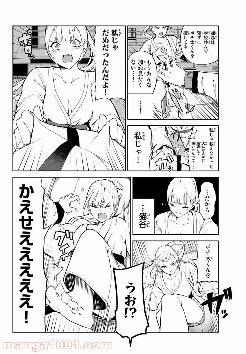 犬になったら好きな人に拾われた。 - 第21話 - Page 4