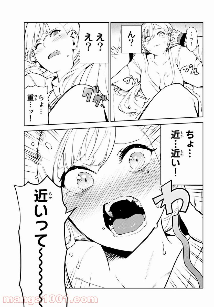 犬になったら好きな人に拾われた。 - 第21話 - Page 5