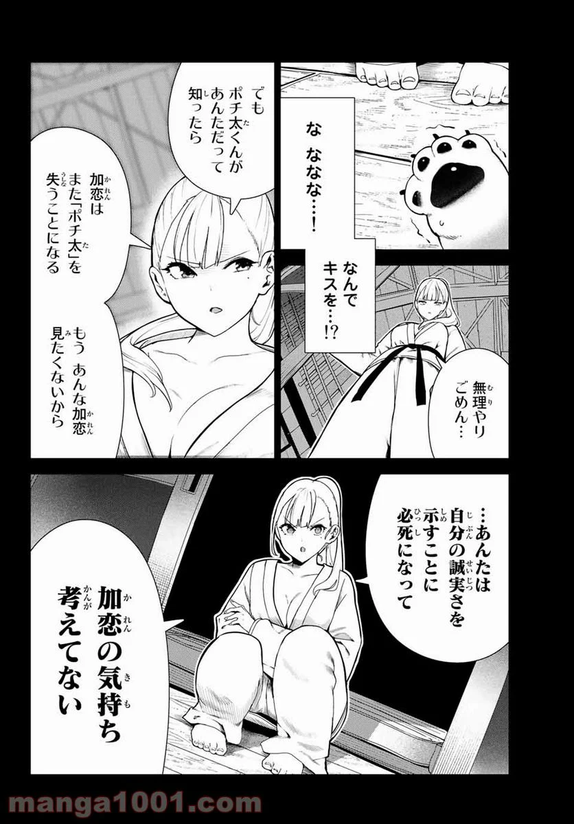 犬になったら好きな人に拾われた。 - 第22話 - Page 2