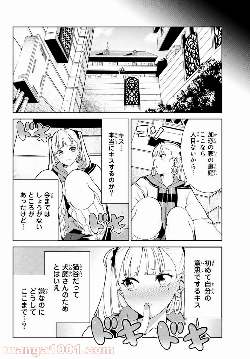 犬になったら好きな人に拾われた。 - 第22話 - Page 14