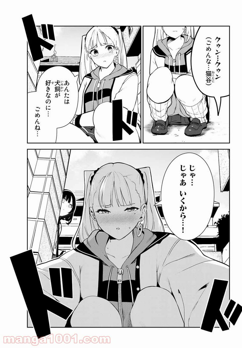 犬になったら好きな人に拾われた。 - 第22話 - Page 15