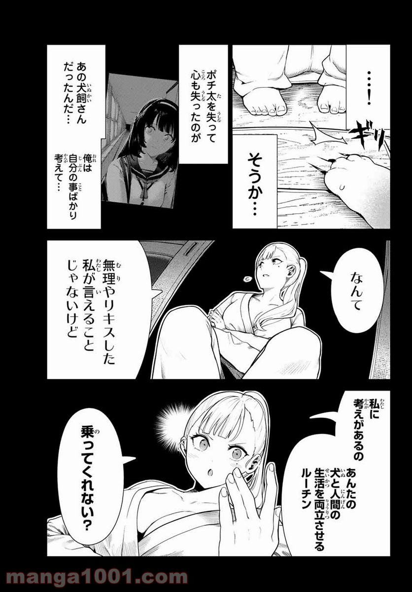 犬になったら好きな人に拾われた。 - 第22話 - Page 3