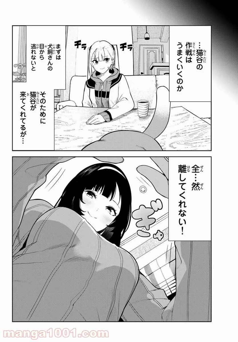 犬になったら好きな人に拾われた。 - 第22話 - Page 4