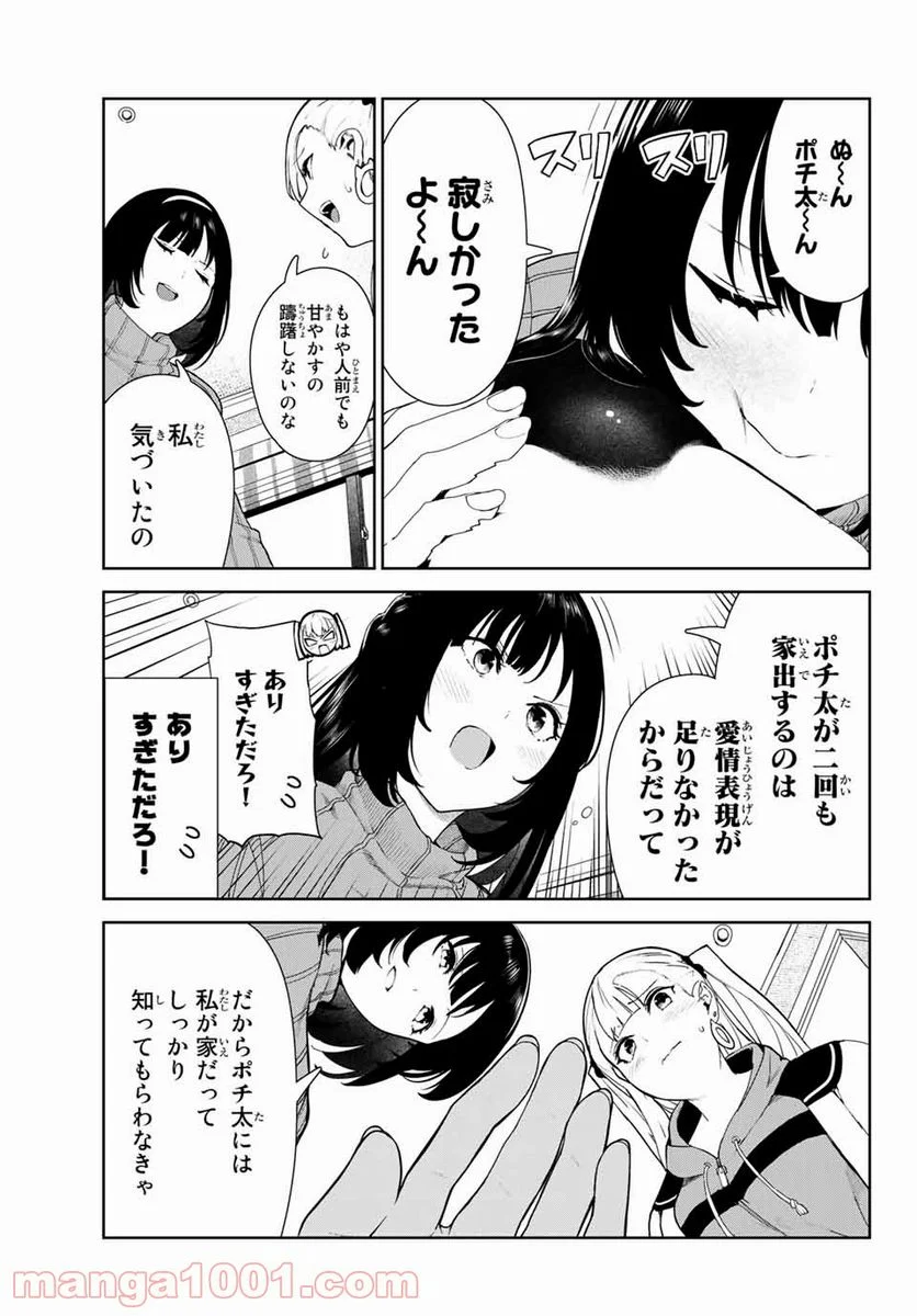 犬になったら好きな人に拾われた。 - 第22話 - Page 5