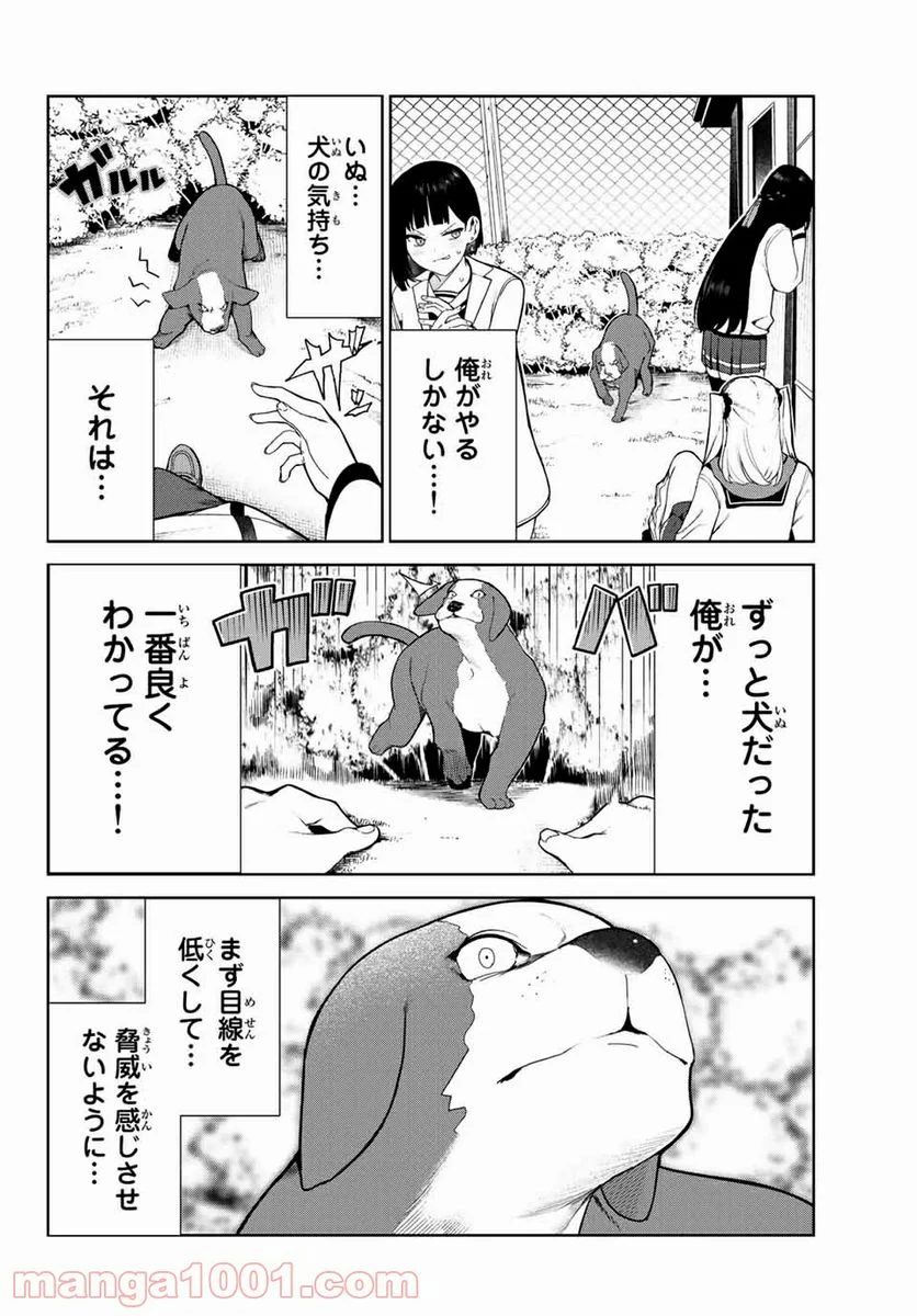 犬になったら好きな人に拾われた。 - 第23話 - Page 10