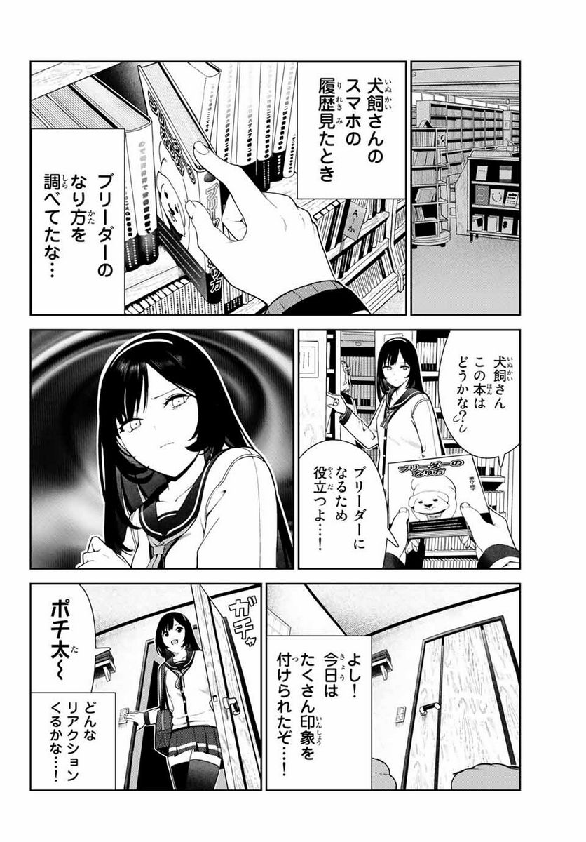 犬になったら好きな人に拾われた。 第24話 - Trang 2
