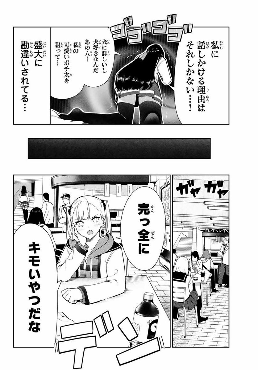 犬になったら好きな人に拾われた。 第24話 - Trang 4