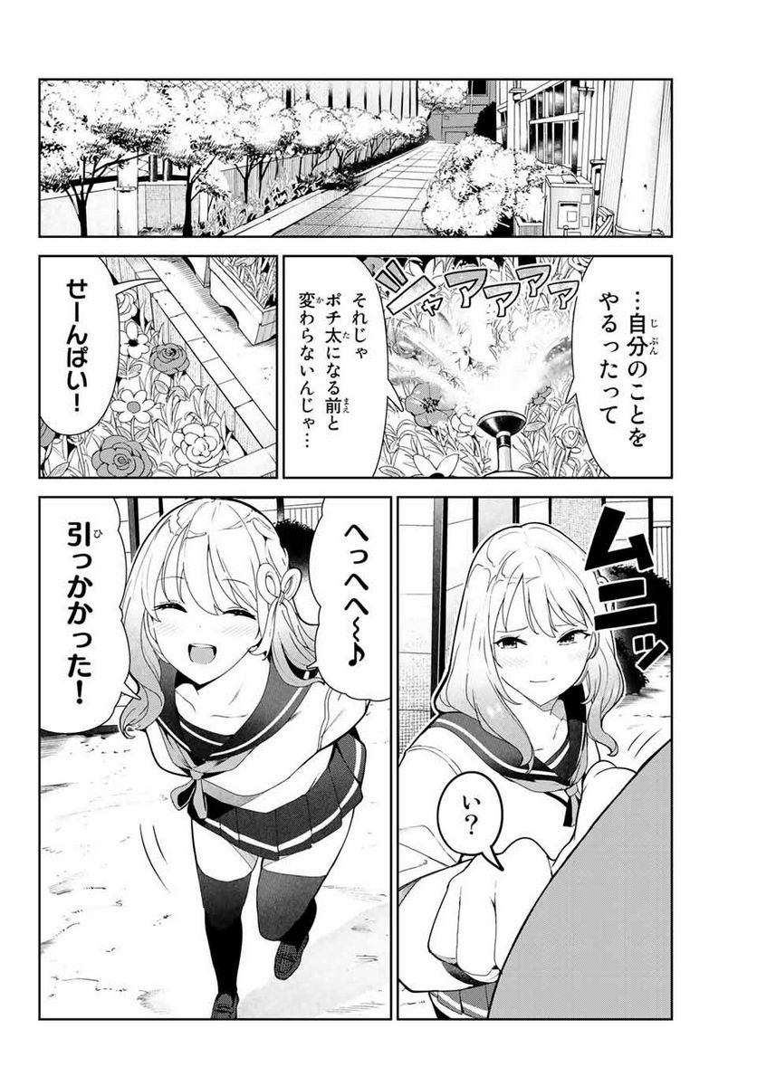 犬になったら好きな人に拾われた。 第24話 - Trang 6
