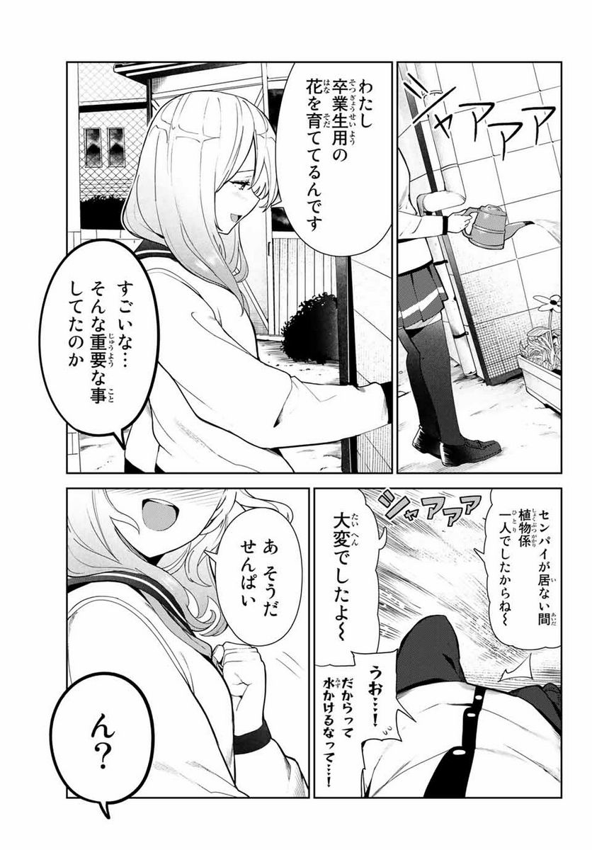 犬になったら好きな人に拾われた。 第24話 - Trang 7