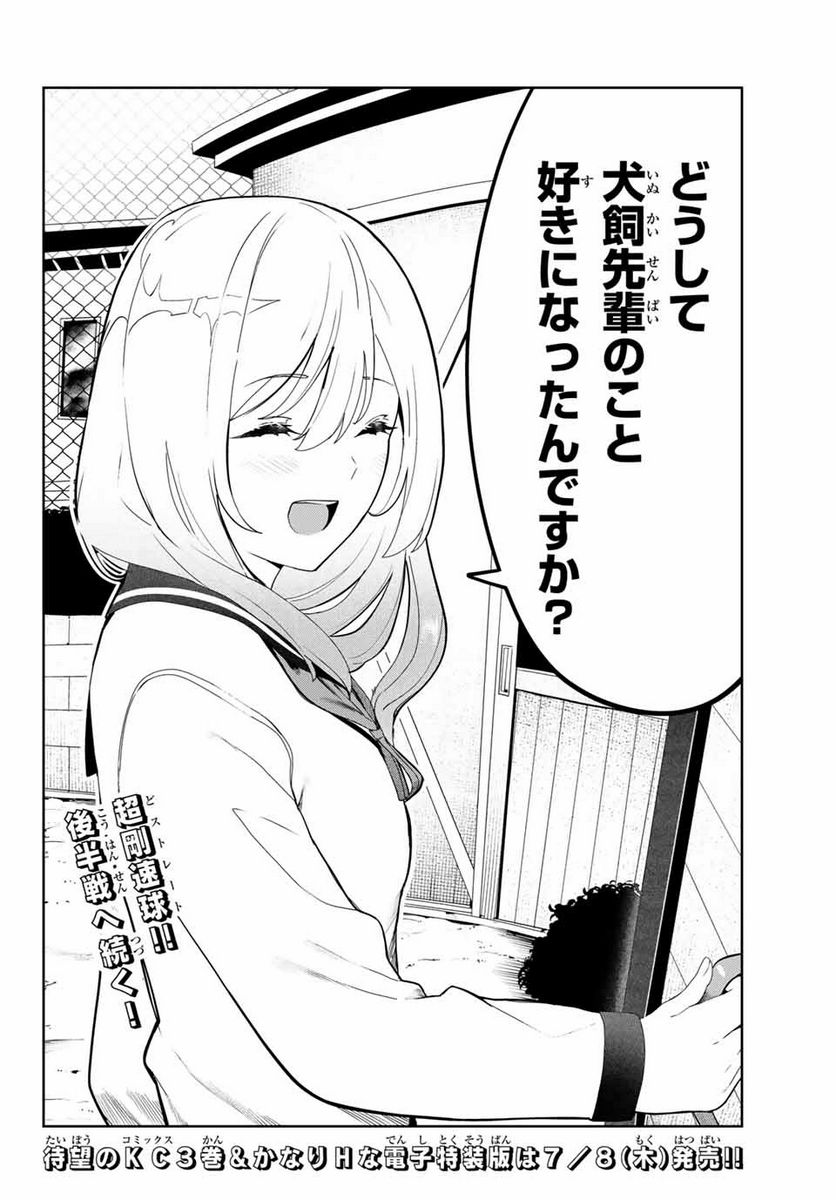 犬になったら好きな人に拾われた。 第24話 - Trang 8