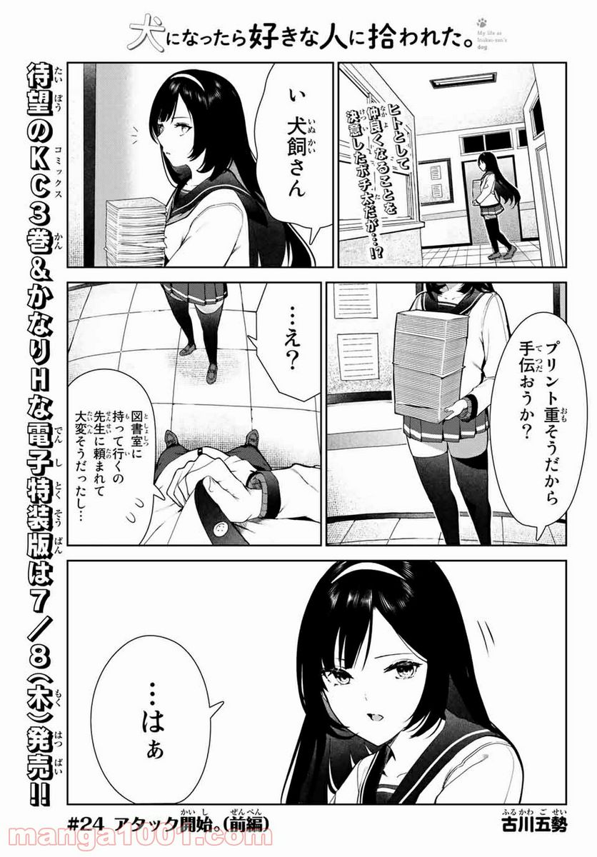 犬になったら好きな人に拾われた。 第24.1話 - Trang 1
