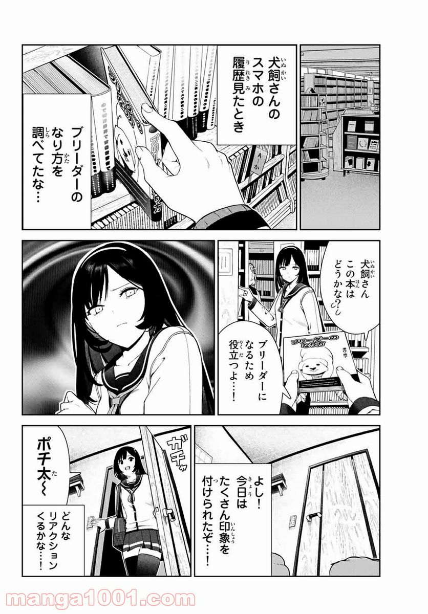 犬になったら好きな人に拾われた。 第24.1話 - Trang 2
