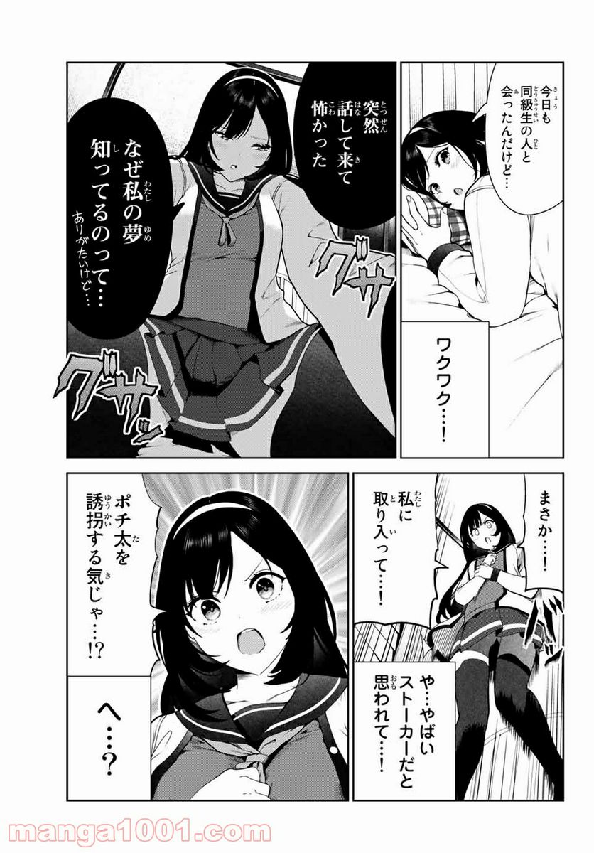 犬になったら好きな人に拾われた。 第24.1話 - Trang 3