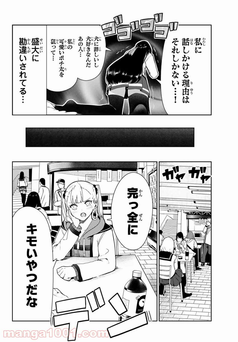 犬になったら好きな人に拾われた。 第24.1話 - Trang 4
