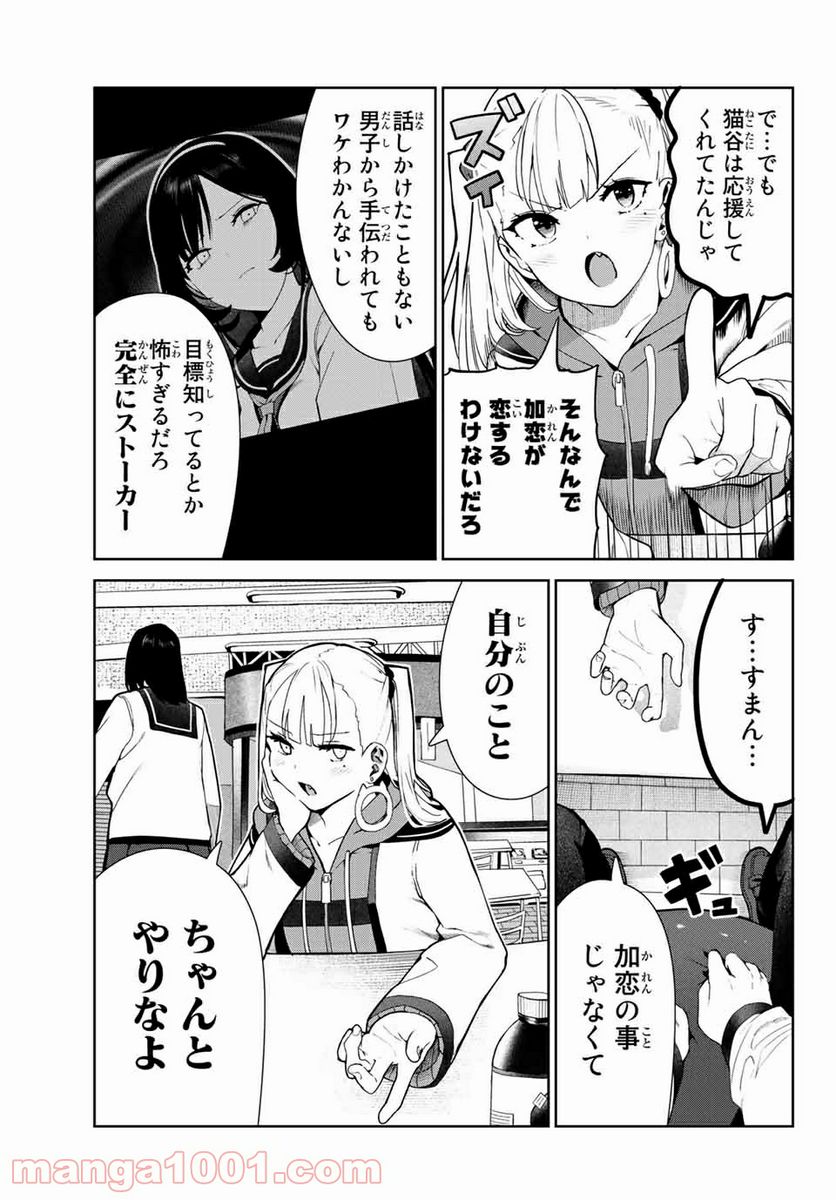 犬になったら好きな人に拾われた。 第24.1話 - Trang 5