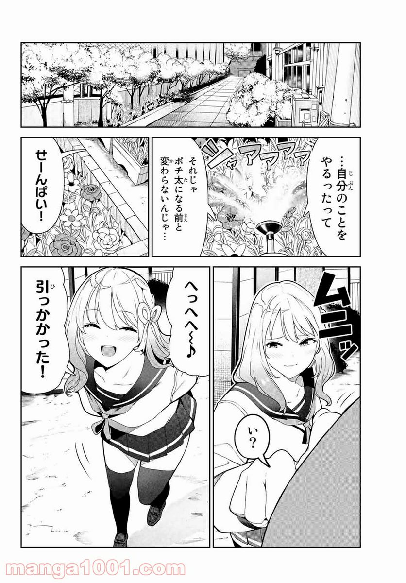 犬になったら好きな人に拾われた。 第24.1話 - Trang 6