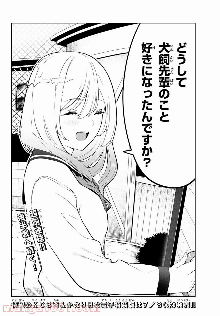 犬になったら好きな人に拾われた。 第24.1話 - Trang 8