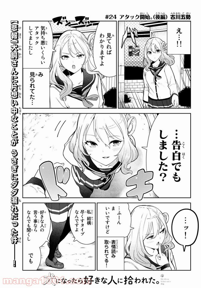 犬になったら好きな人に拾われた。 第24.2話 - Trang 1