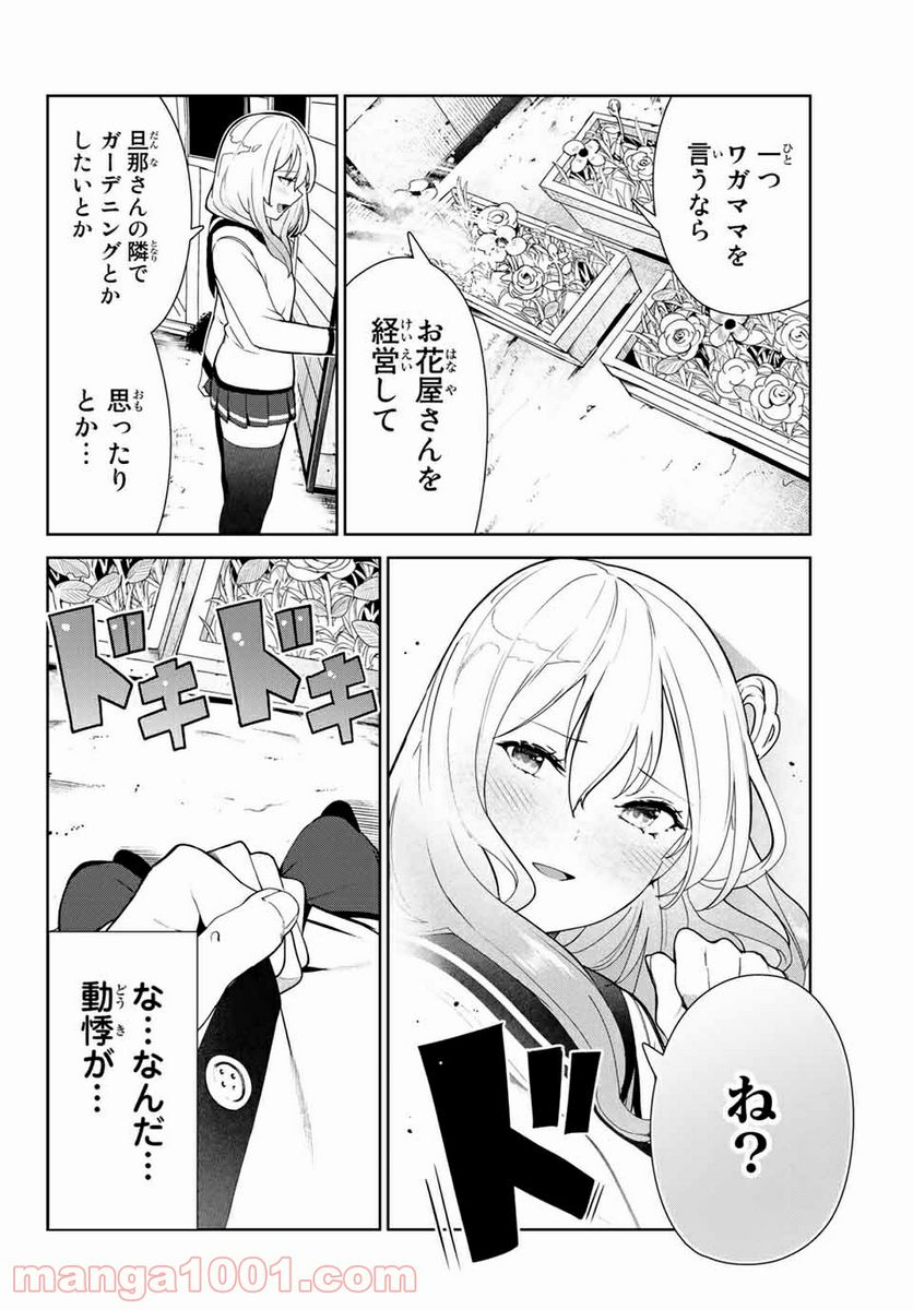 犬になったら好きな人に拾われた。 第24.2話 - Trang 2