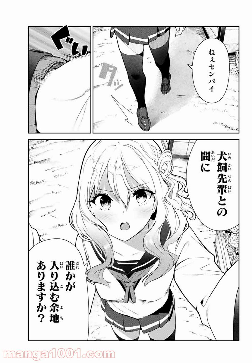 犬になったら好きな人に拾われた。 第24.2話 - Trang 3