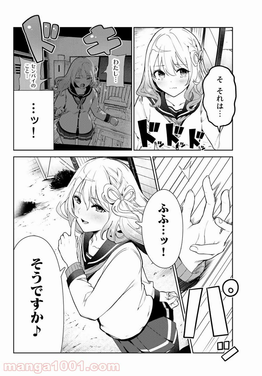 犬になったら好きな人に拾われた。 第24.2話 - Trang 4