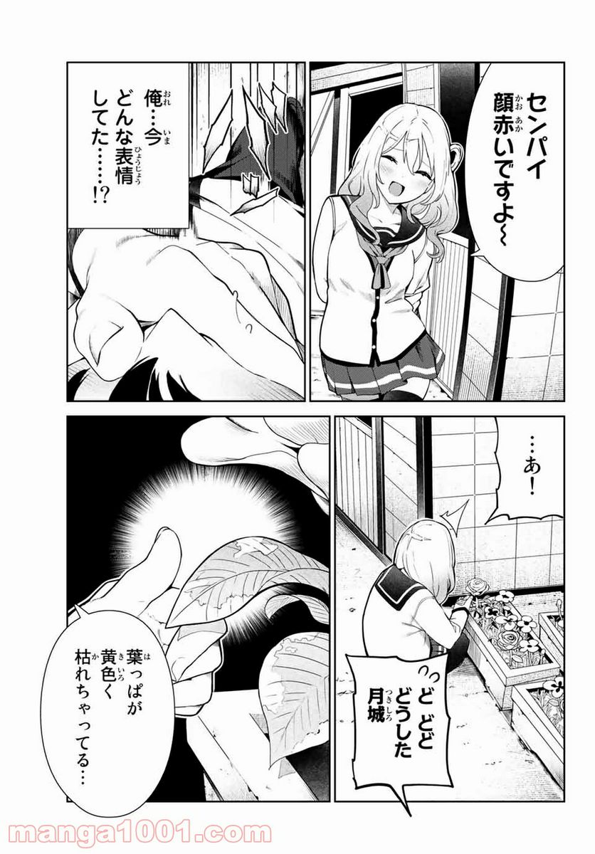 犬になったら好きな人に拾われた。 第24.2話 - Trang 5