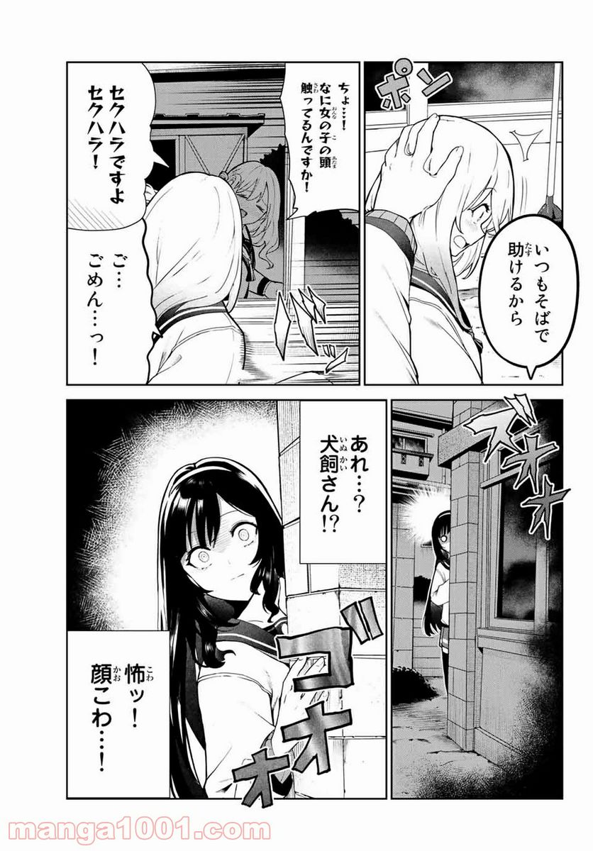 犬になったら好きな人に拾われた。 第24.2話 - Trang 7