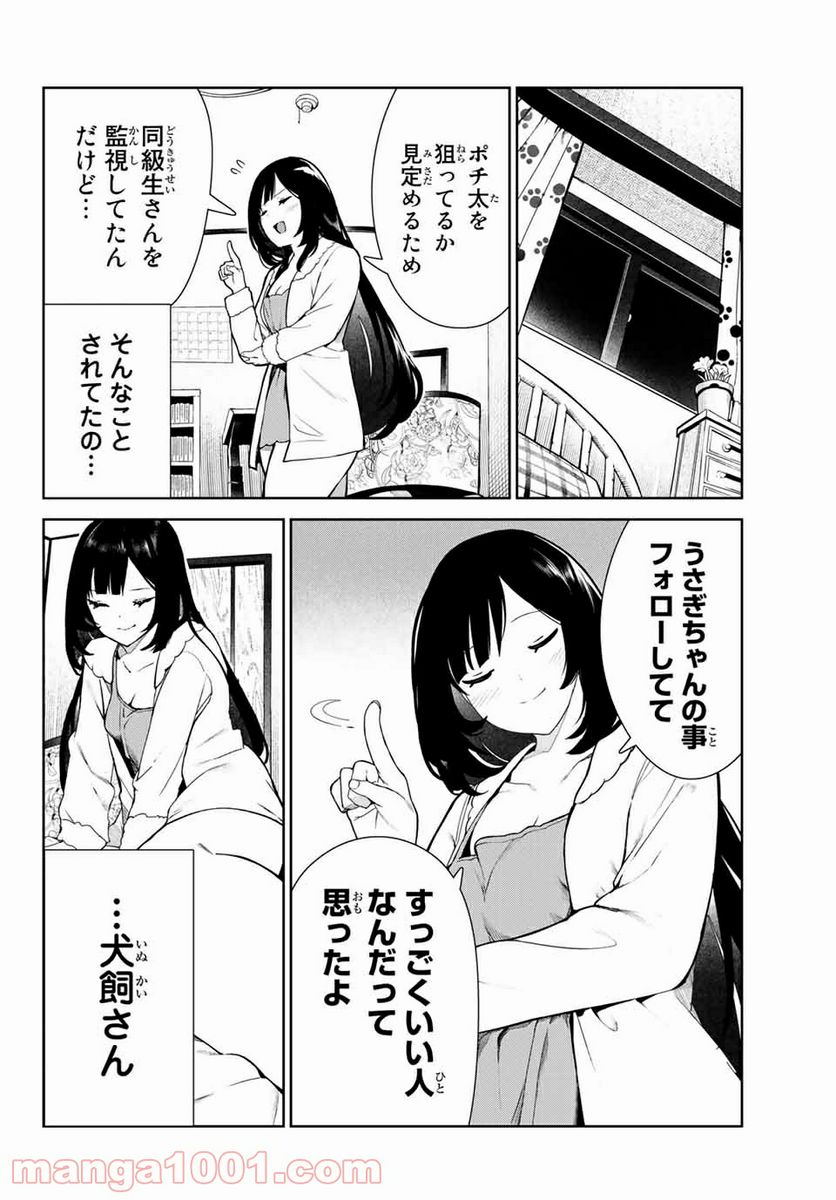 犬になったら好きな人に拾われた。 第24.2話 - Trang 8