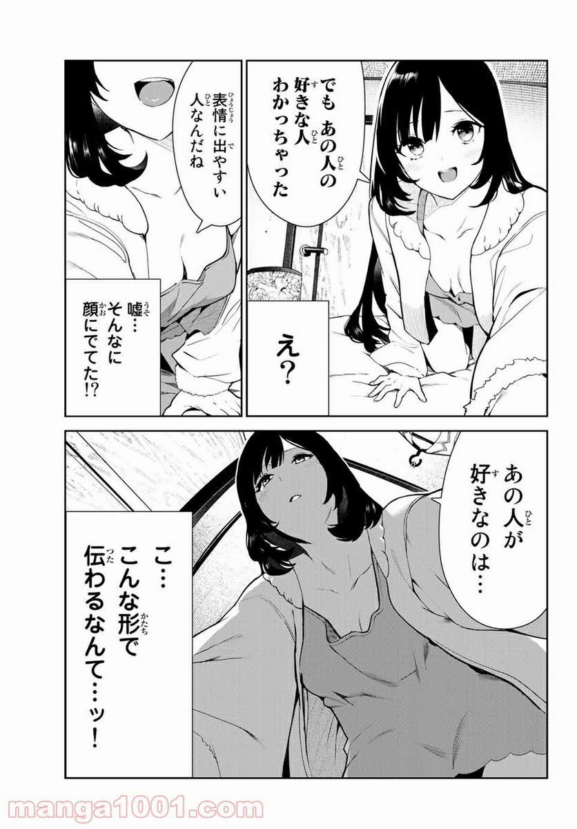 犬になったら好きな人に拾われた。 第24.2話 - Trang 9