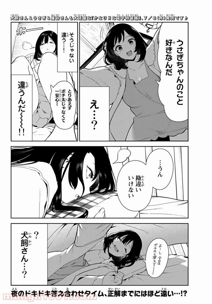 犬になったら好きな人に拾われた。 第24.2話 - Trang 10