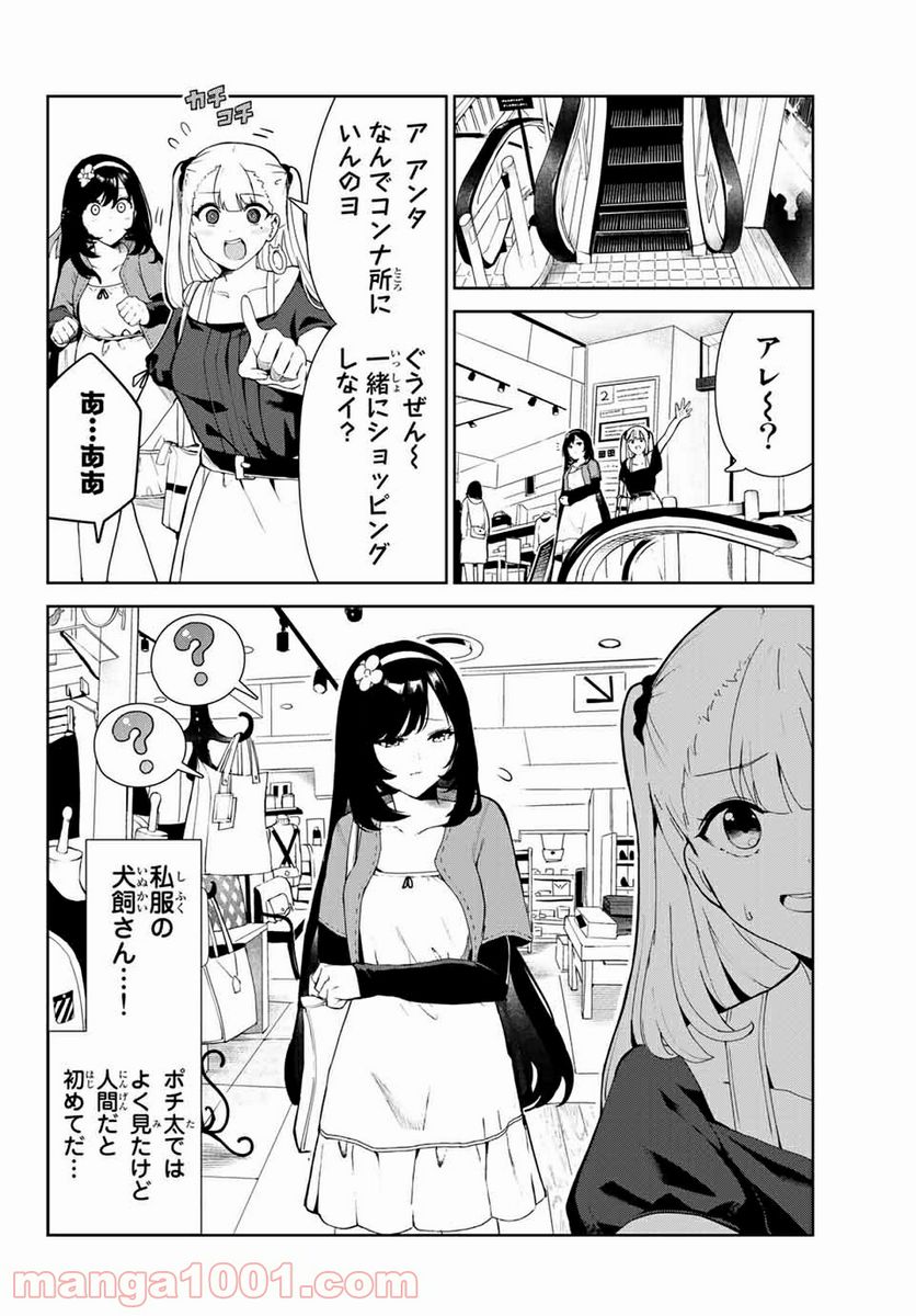 犬になったら好きな人に拾われた。 第25話 - Trang 2