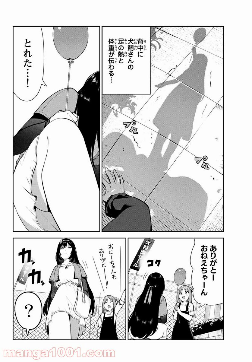 犬になったら好きな人に拾われた。 第25話 - Trang 12