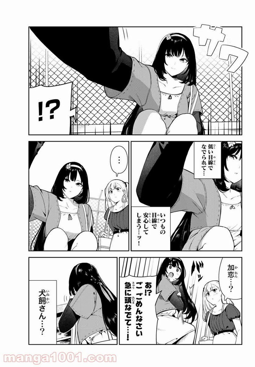 犬になったら好きな人に拾われた。 第25話 - Trang 13