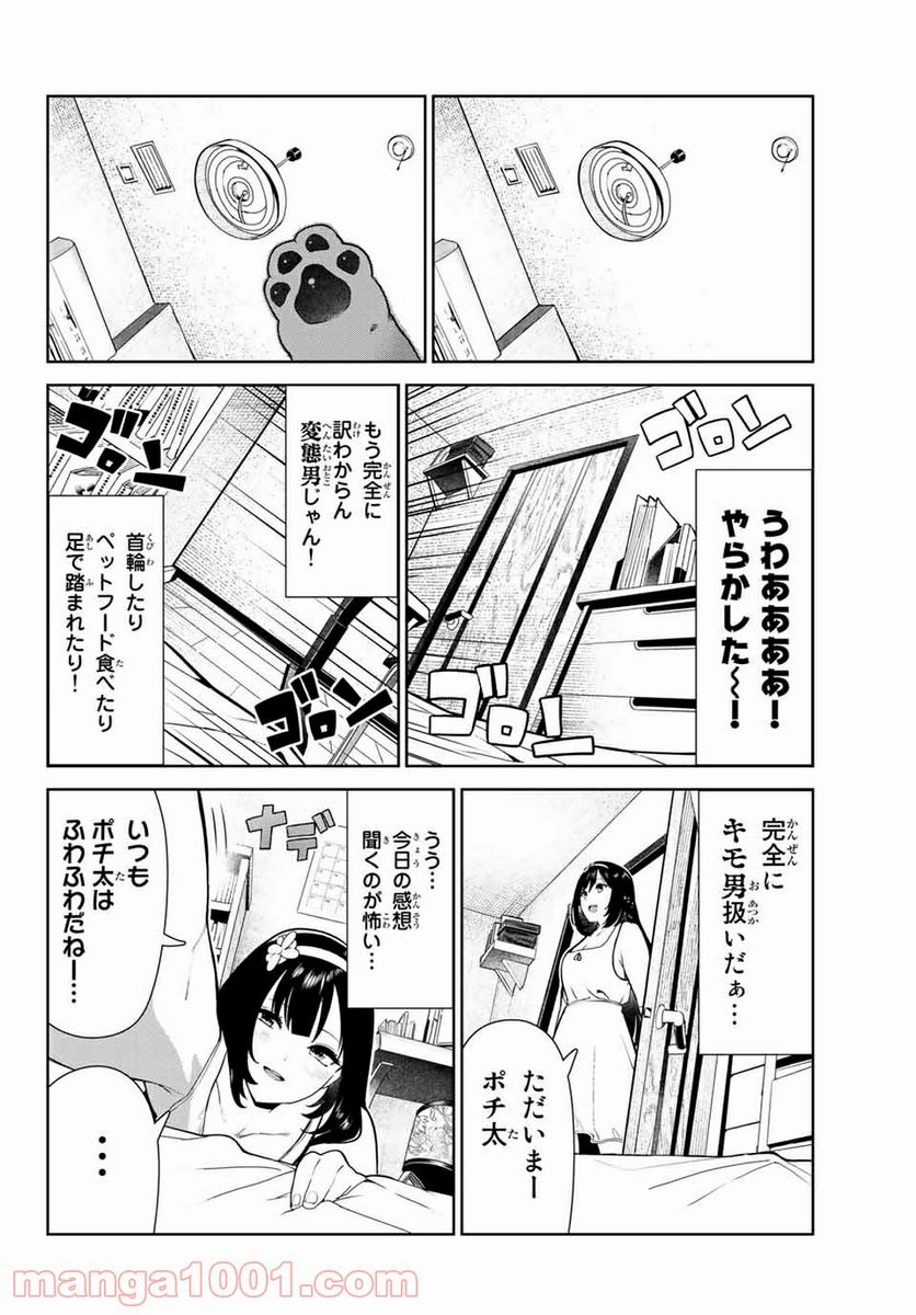 犬になったら好きな人に拾われた。 第25話 - Trang 14