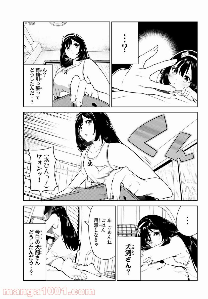 犬になったら好きな人に拾われた。 第25話 - Trang 15