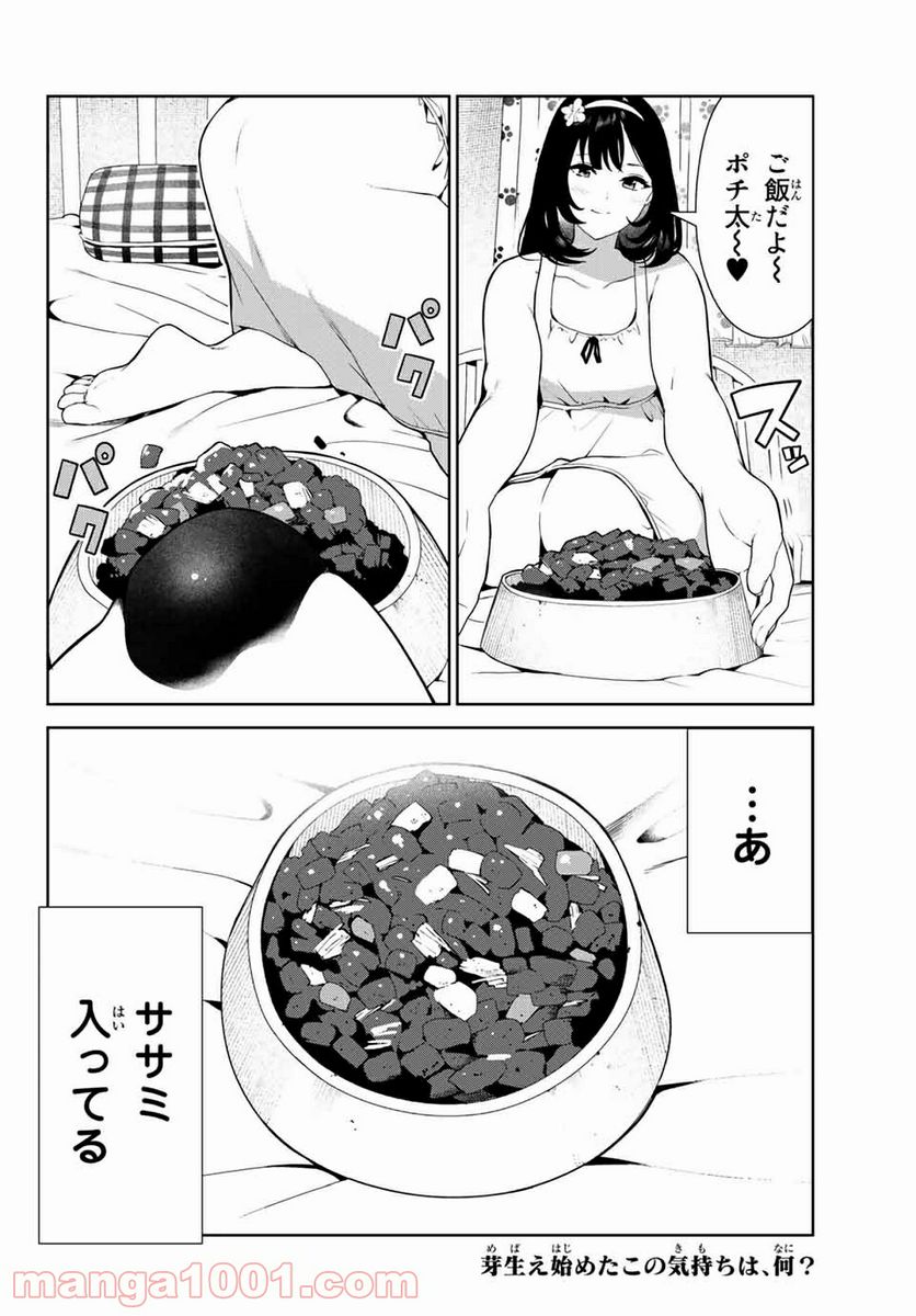 犬になったら好きな人に拾われた。 第25話 - Trang 16