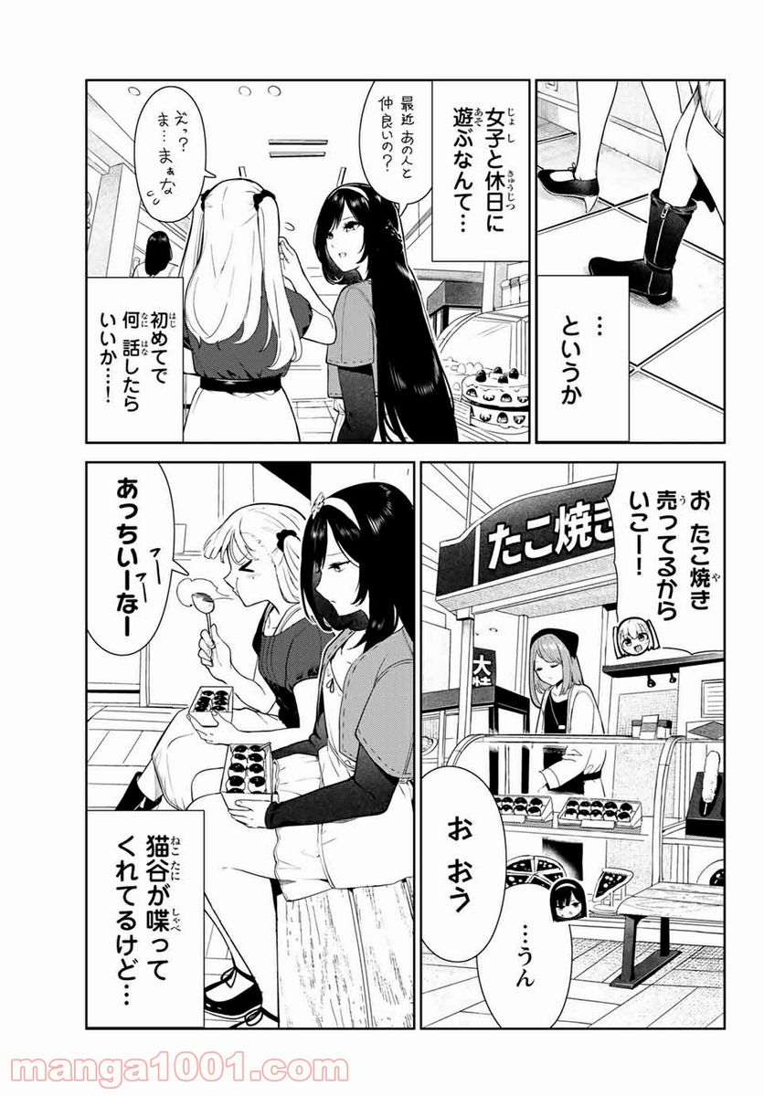 犬になったら好きな人に拾われた。 第25話 - Trang 3