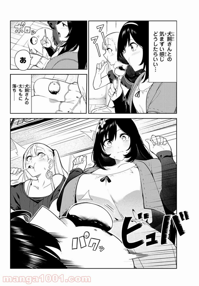 犬になったら好きな人に拾われた。 第25話 - Trang 4