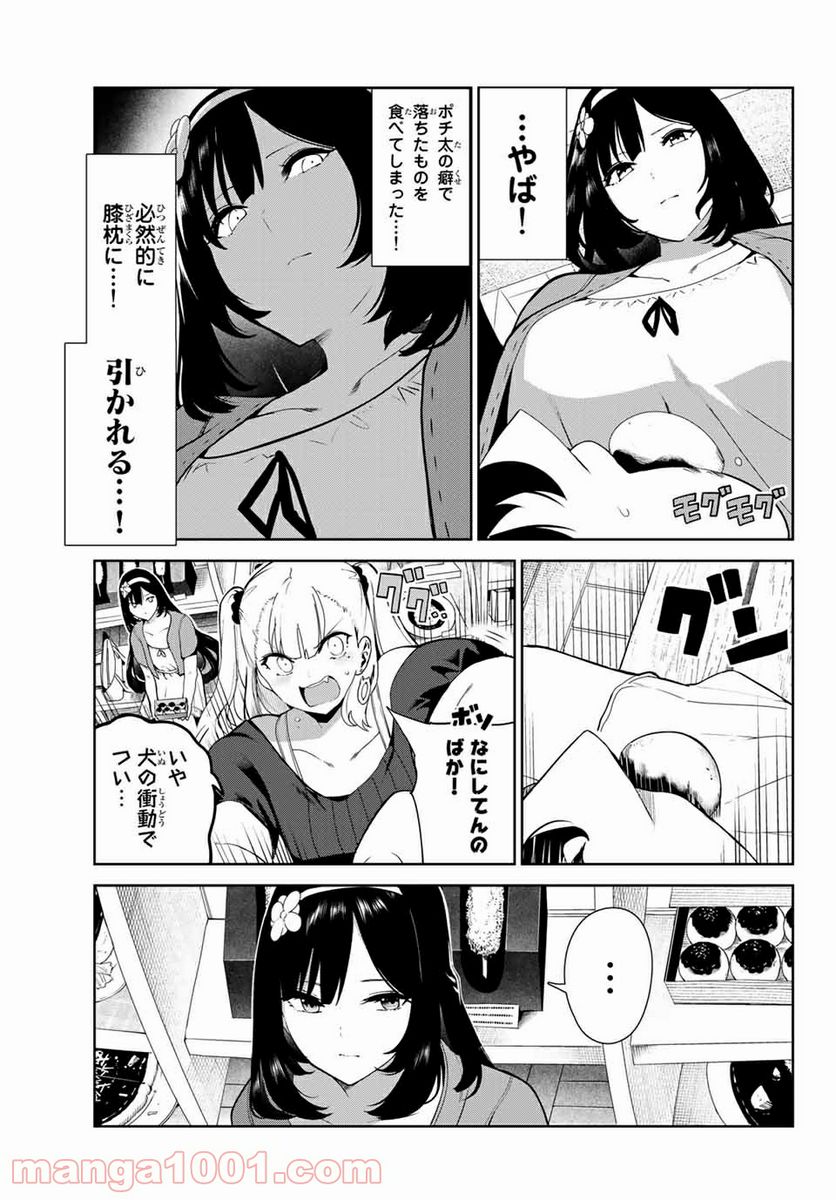 犬になったら好きな人に拾われた。 第25話 - Trang 5