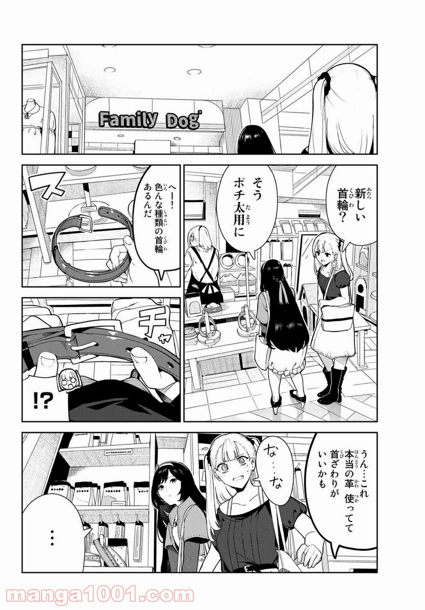 犬になったら好きな人に拾われた。 第25話 - Trang 6