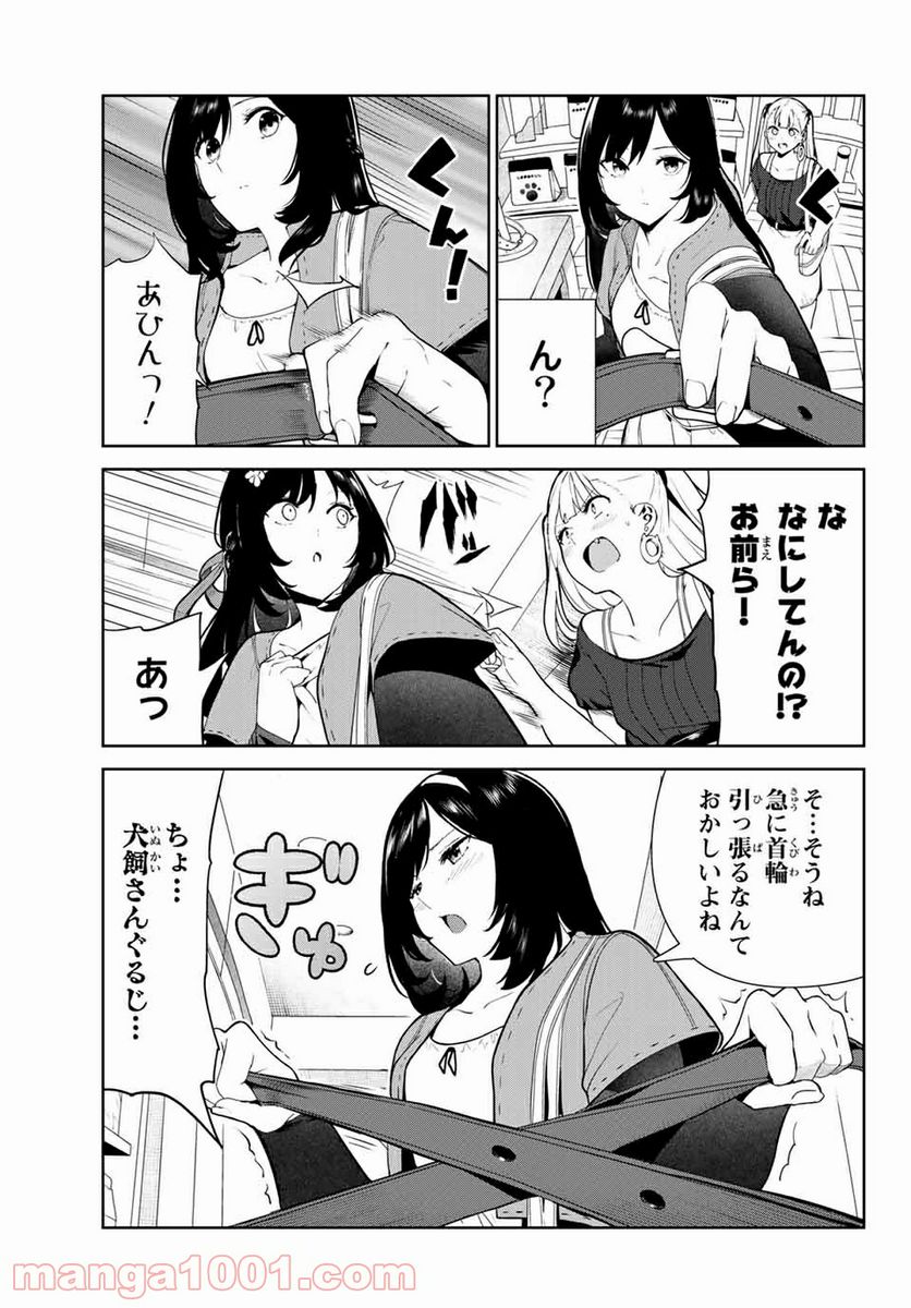 犬になったら好きな人に拾われた。 第25話 - Trang 7