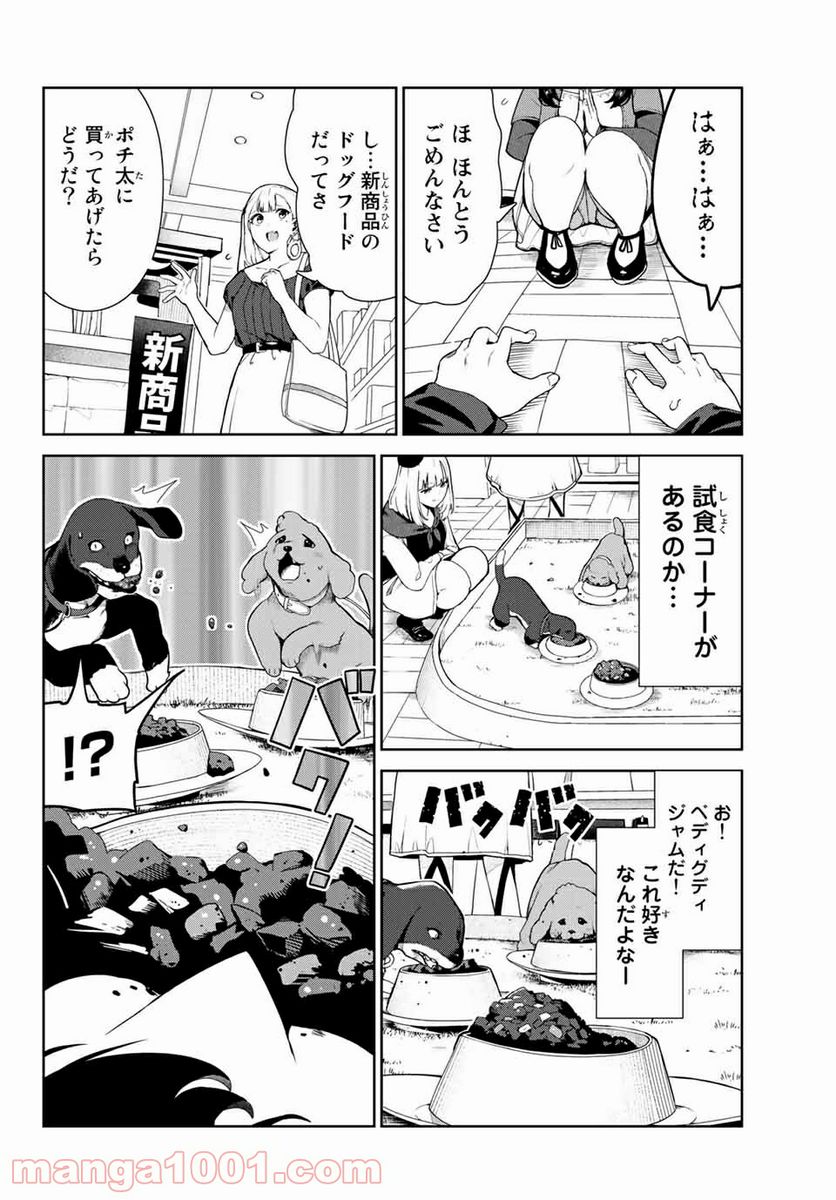 犬になったら好きな人に拾われた。 第25話 - Trang 8